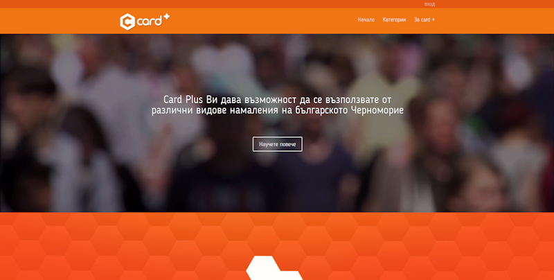 Снимка на главната страница на уеб сайта CardPlus